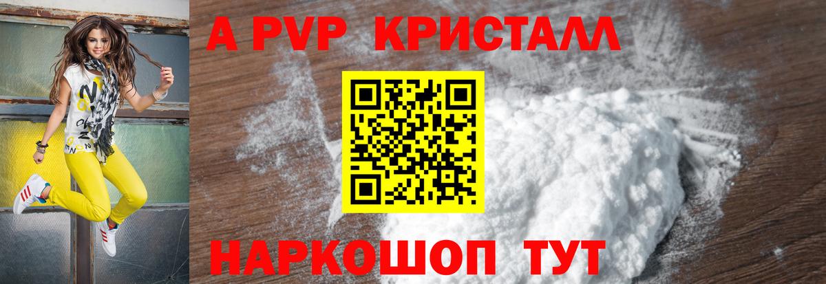 A-PVP кристаллы  А ПВП СК КРИС  Вход с VPN  А ПВП  даркнет сайт  Alpha PVP крисы CK  Клин 