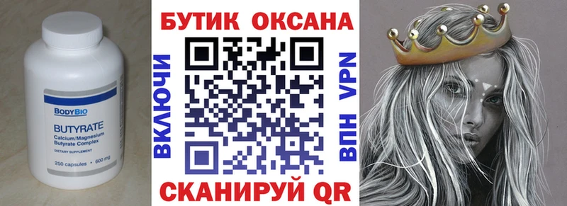 БУТИРАТ оксибутират  как найти   Клин 