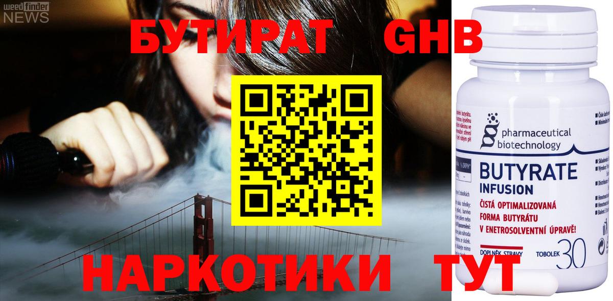 БУТИРАТ  Вход с VPN  Клин  БУТИРАТ оксана 