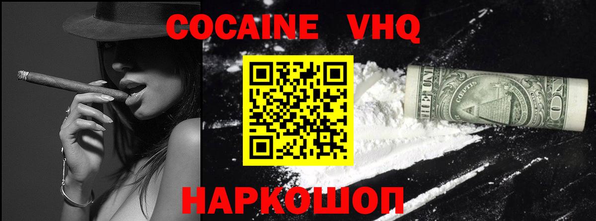 Кокаин VHQ Клин