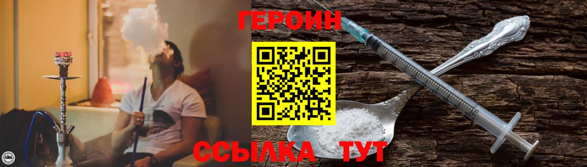 ГЕРОИН  Вход с VPN  Клин  ГЕРОИН белый 
