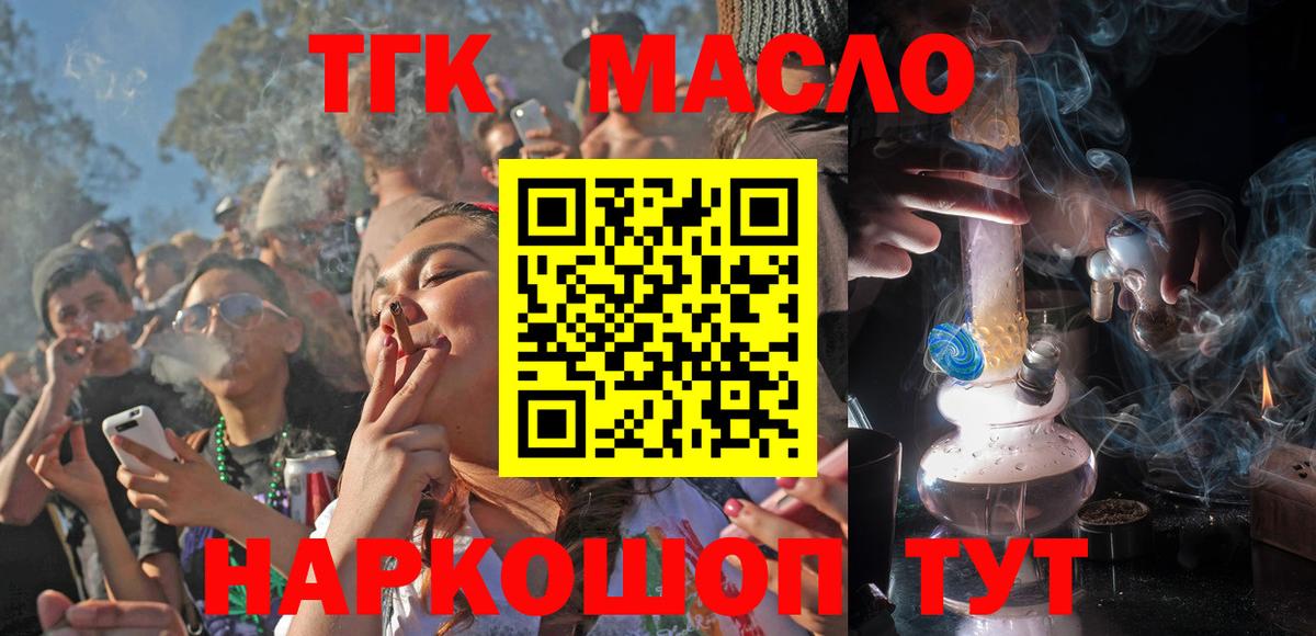 ТГК гашишное масло Клин